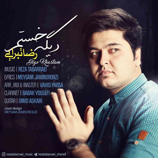 دانلود آهنگ دیگه خستم